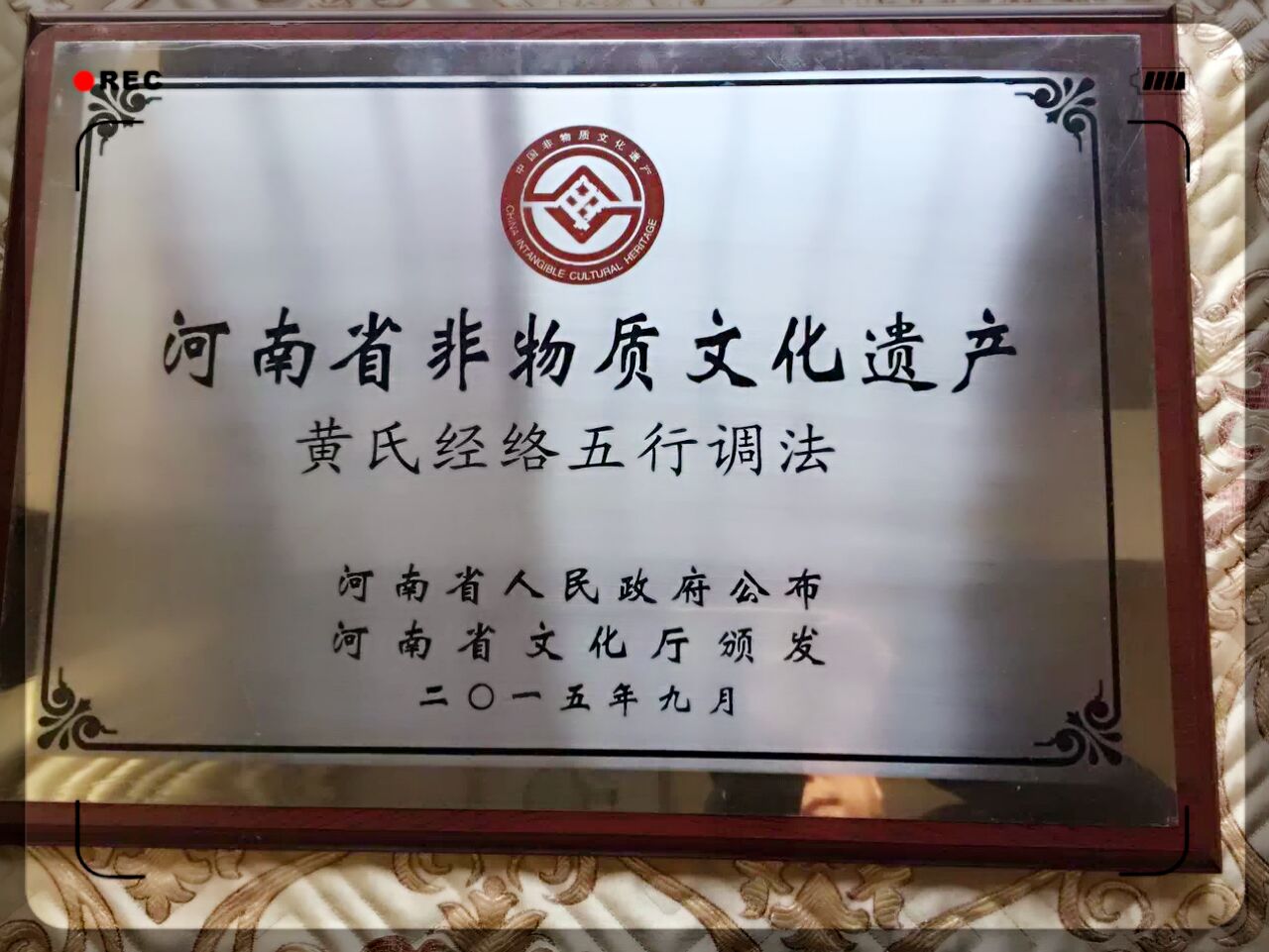 文化荣誉