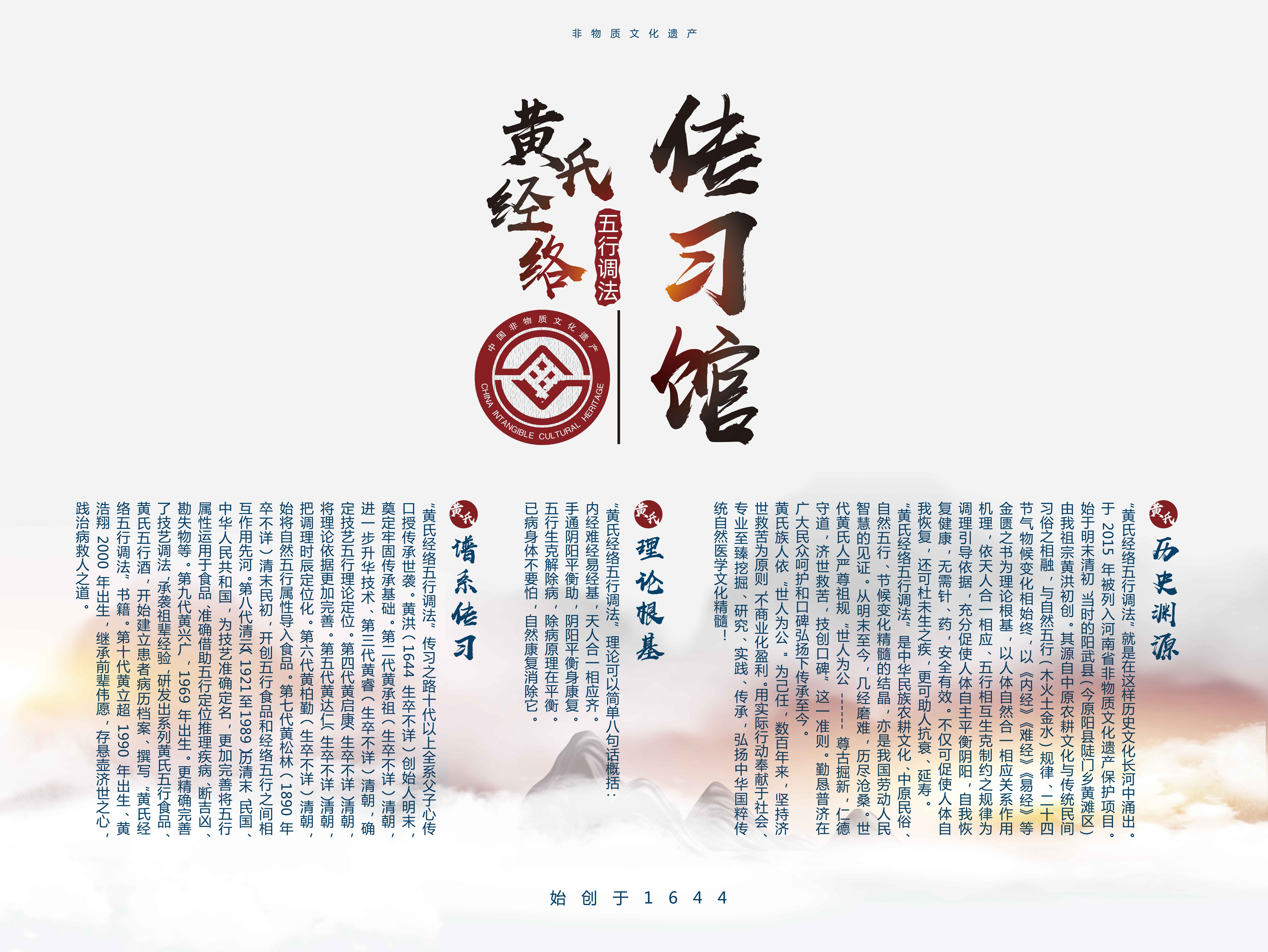 调法传习